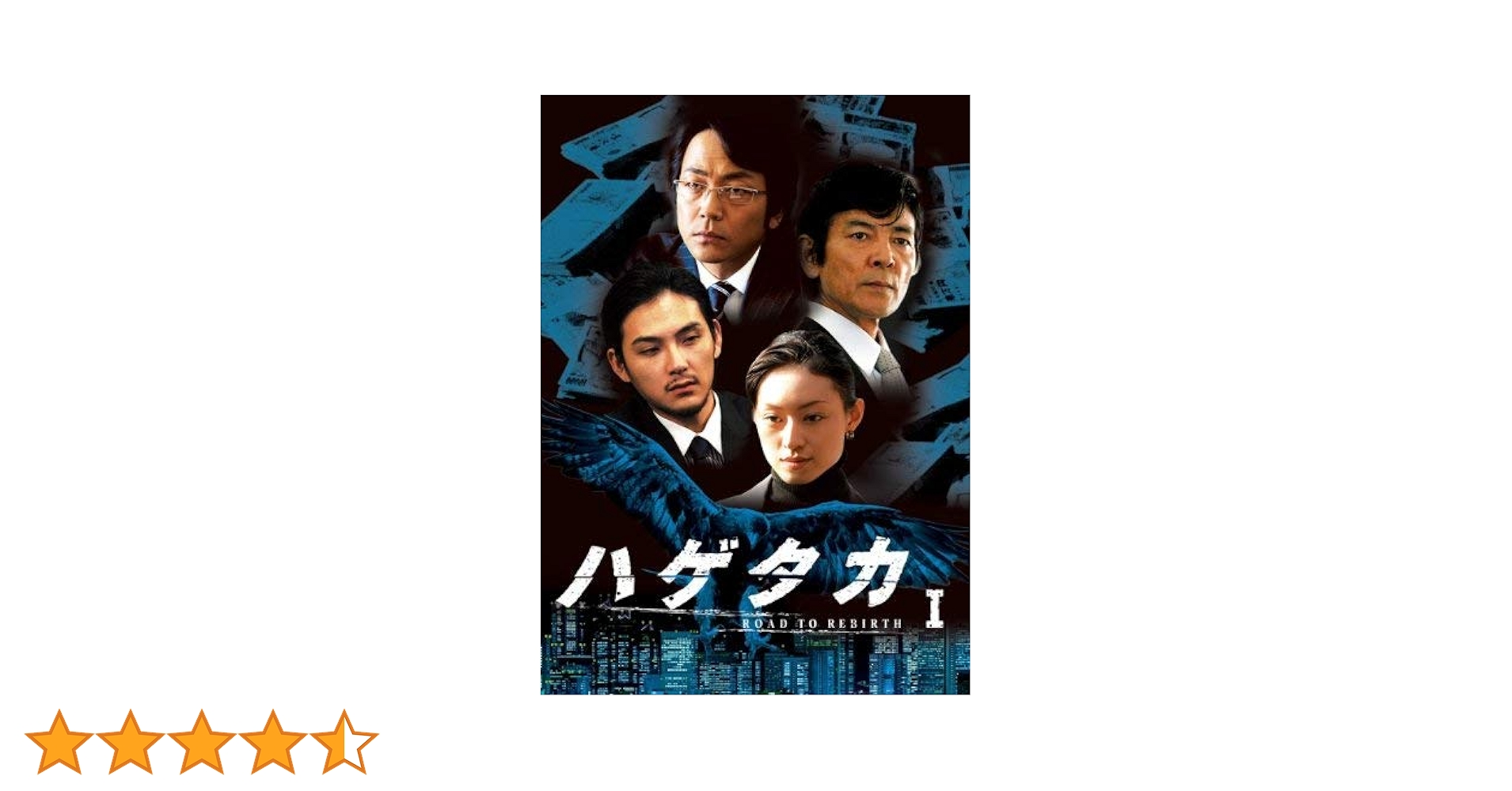 映画ハゲタカ、NHKドラマハゲタカ  セット！ 映画ハゲタカ、NHKドラマハゲタカ セット！ 映画 ハゲタカ〈Blu